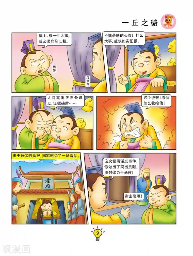 虹猫蓝兔大话成语第143话 一丘之貉