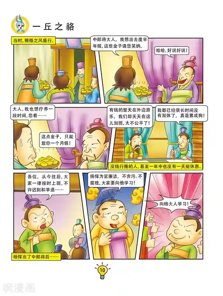 虹猫蓝兔大话成语第143话 一丘之貉