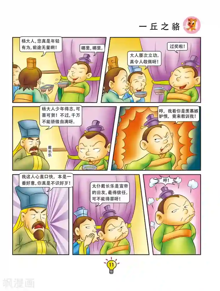 虹猫蓝兔大话成语第143话 一丘之貉