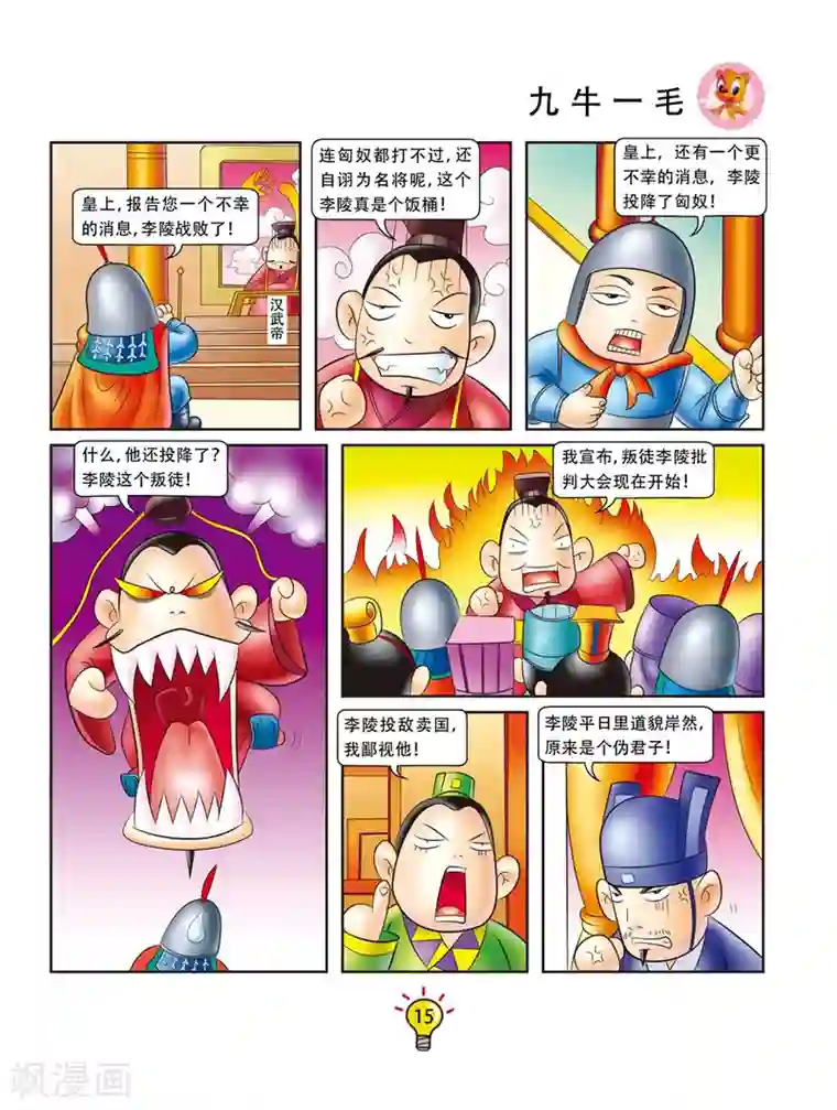 虹猫蓝兔大话成语第144话 九牛一毛