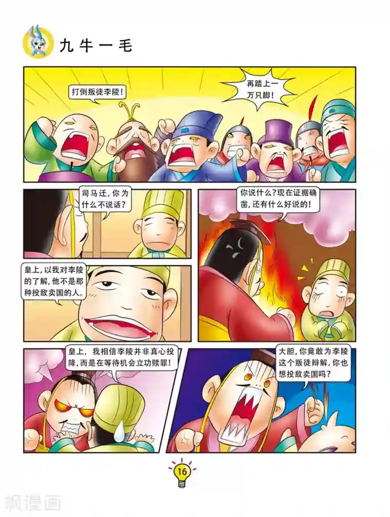 虹猫蓝兔大话成语第144话 九牛一毛