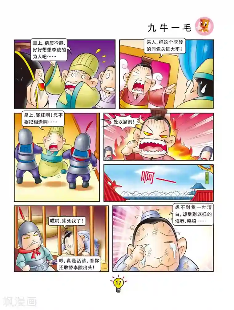 虹猫蓝兔大话成语第144话 九牛一毛