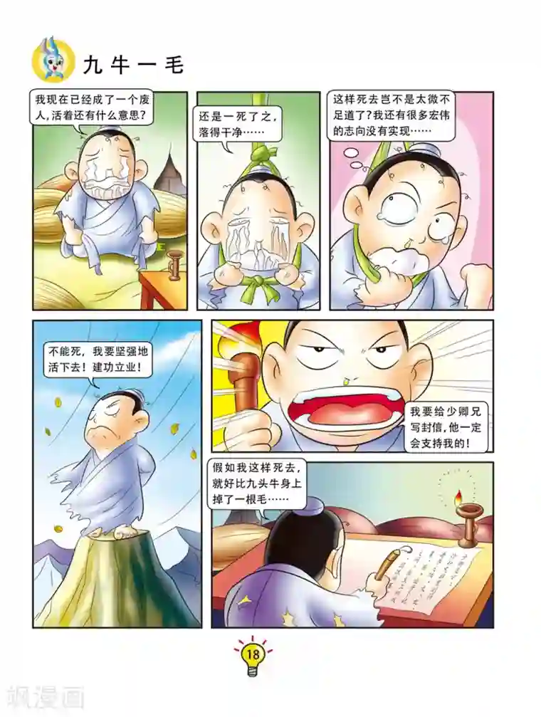 虹猫蓝兔大话成语第144话 九牛一毛