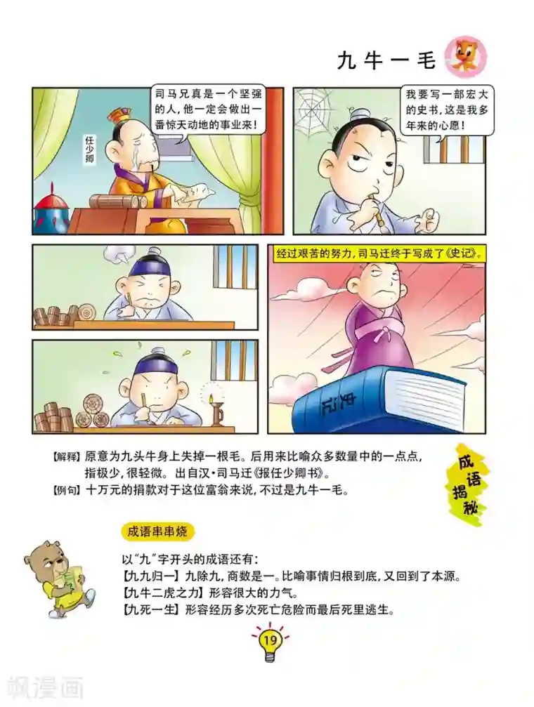虹猫蓝兔大话成语第144话 九牛一毛