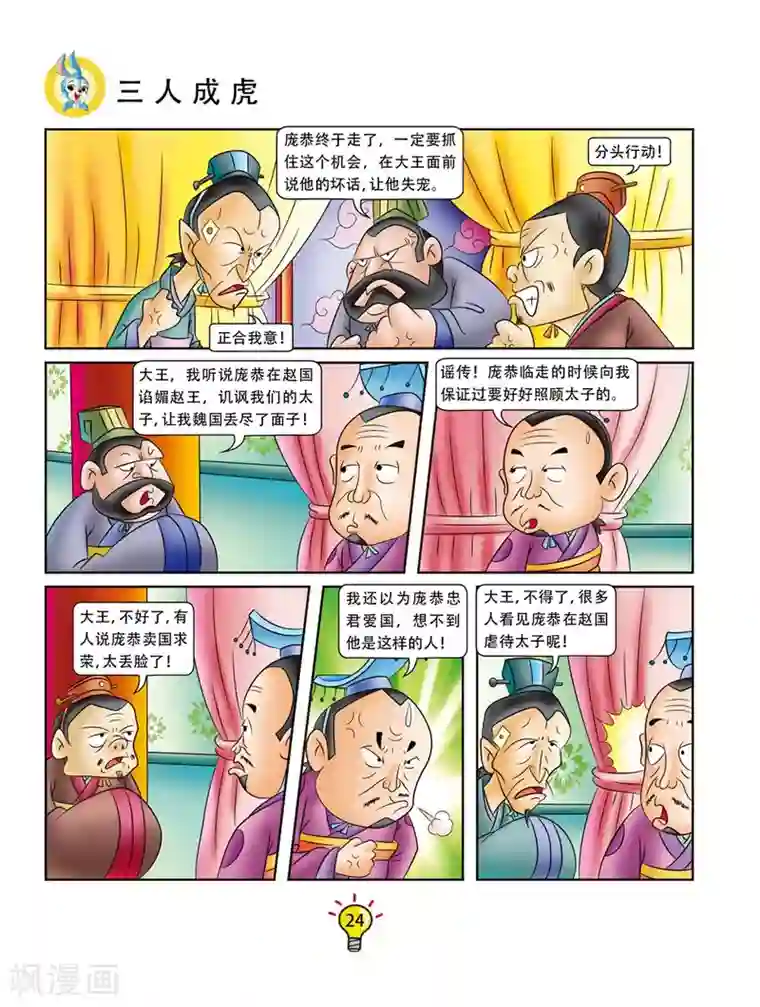 虹猫蓝兔大话成语第145话 三人成虎