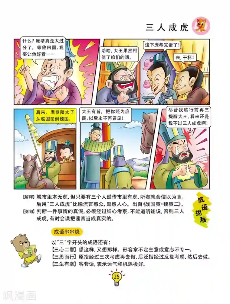 虹猫蓝兔大话成语第145话 三人成虎