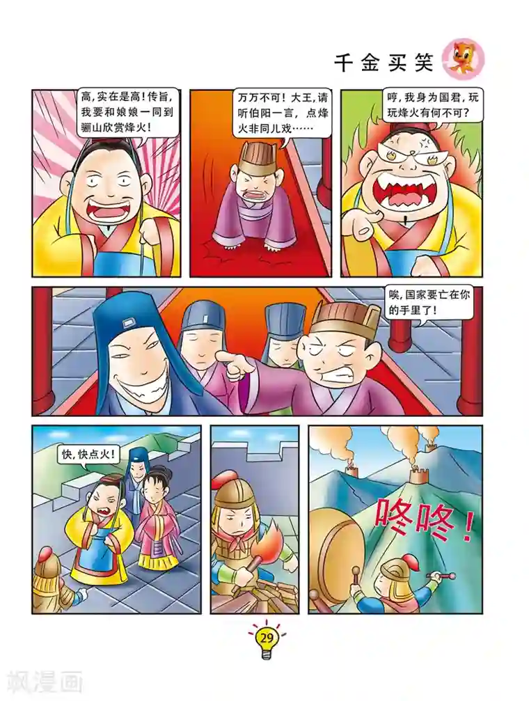 虹猫蓝兔大话成语第146话 千金买笑