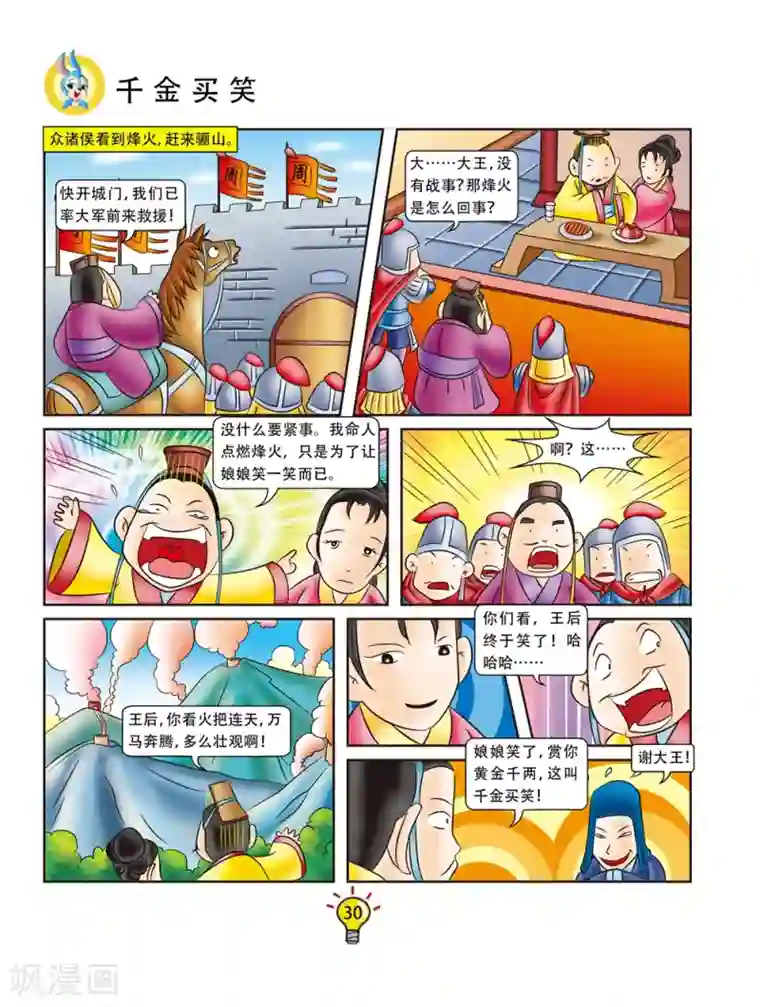 虹猫蓝兔大话成语第146话 千金买笑