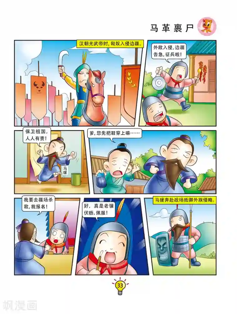 虹猫蓝兔大话成语第147话 马革裹尸