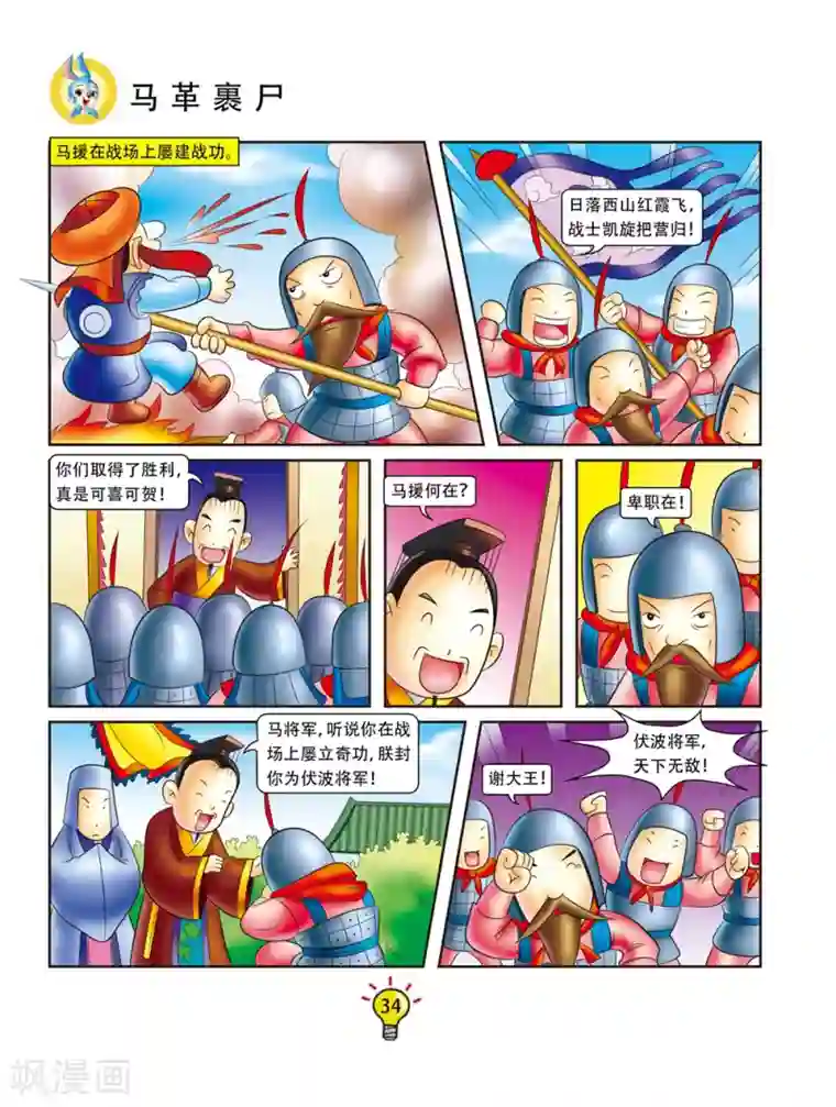 虹猫蓝兔大话成语第147话 马革裹尸