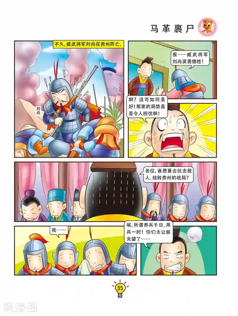虹猫蓝兔大话成语第147话 马革裹尸