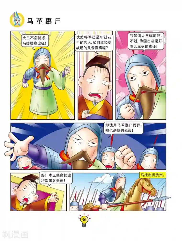 虹猫蓝兔大话成语第147话 马革裹尸