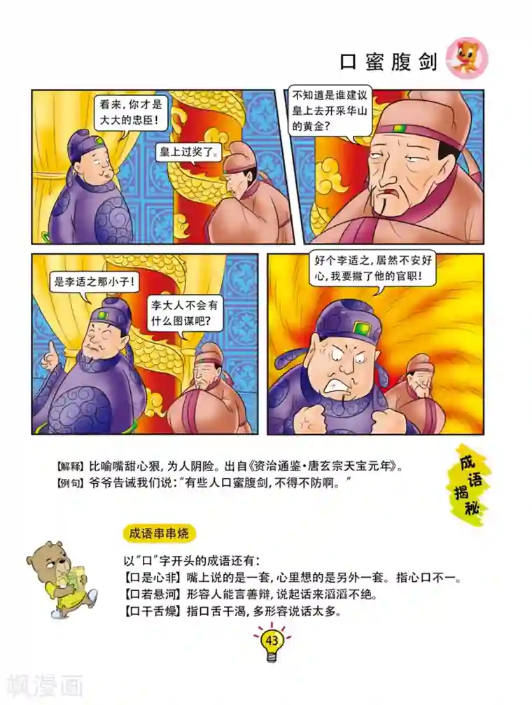 虹猫蓝兔大话成语第148话 口蜜腹剑