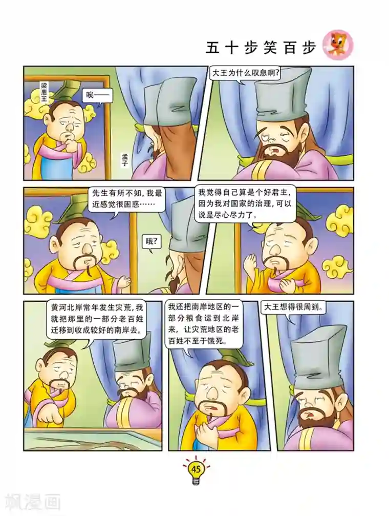 虹猫蓝兔大话成语第149话 五十步笑百步