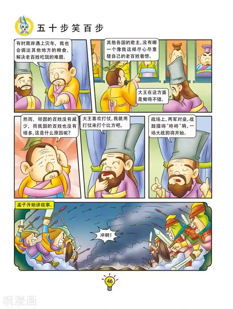 虹猫蓝兔大话成语第149话 五十步笑百步