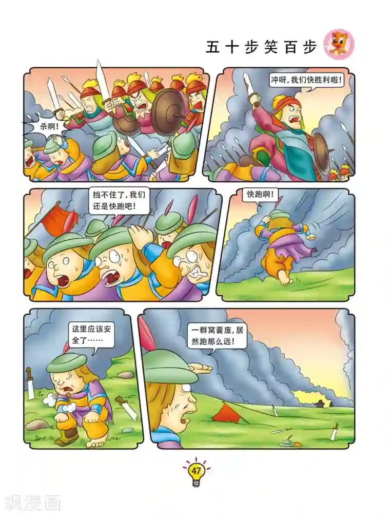 虹猫蓝兔大话成语第149话 五十步笑百步