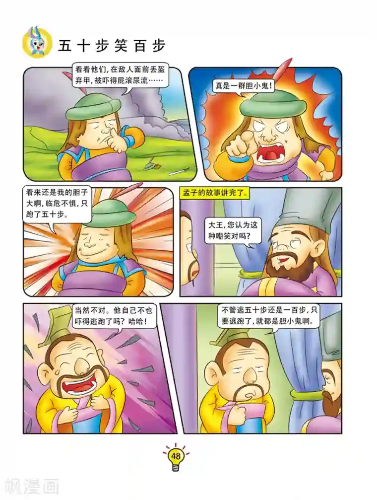 虹猫蓝兔大话成语第149话 五十步笑百步