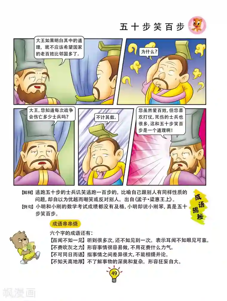 虹猫蓝兔大话成语第149话 五十步笑百步