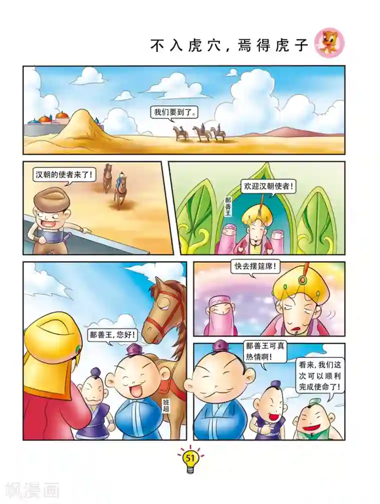 虹猫蓝兔大话成语第150话 不入虎穴，焉得虎子