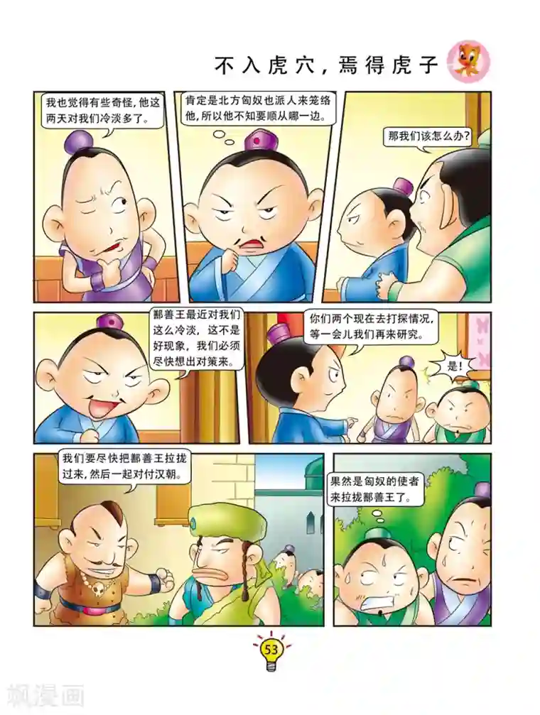 虹猫蓝兔大话成语第150话 不入虎穴，焉得虎子