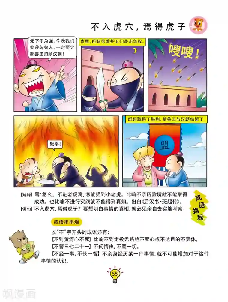 虹猫蓝兔大话成语第150话 不入虎穴，焉得虎子