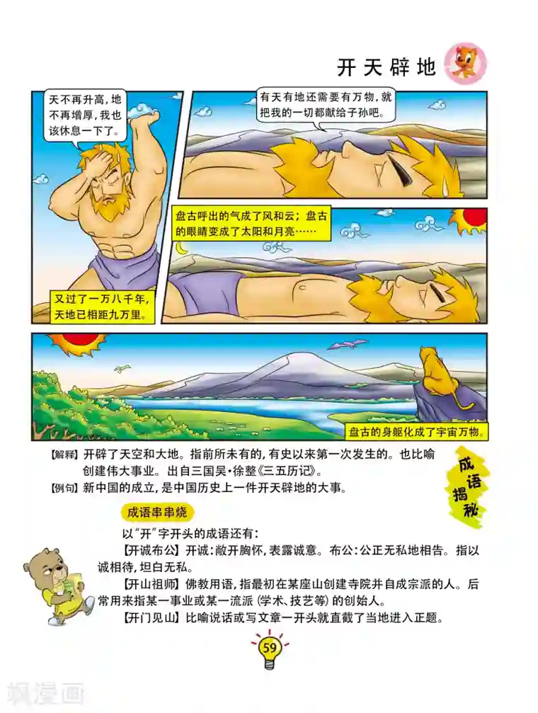 虹猫蓝兔大话成语第151话 开天辟地