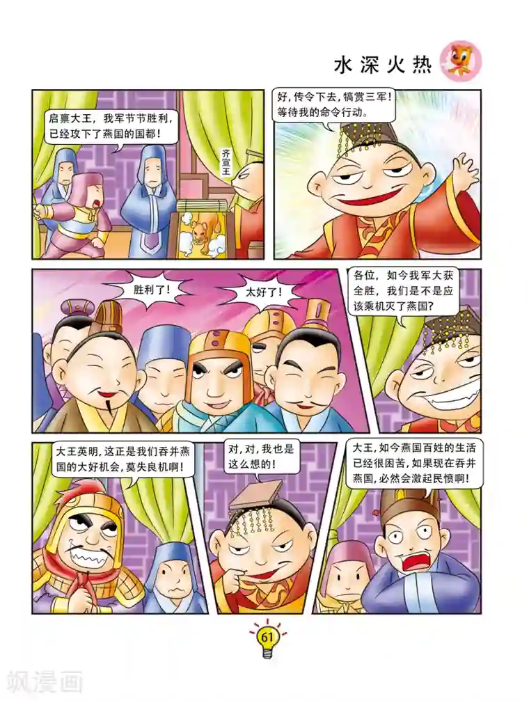 虹猫蓝兔大话成语第152话 水深火热