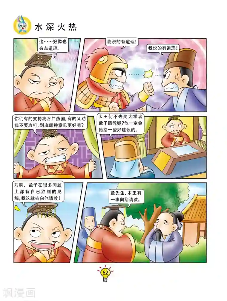 虹猫蓝兔大话成语第152话 水深火热