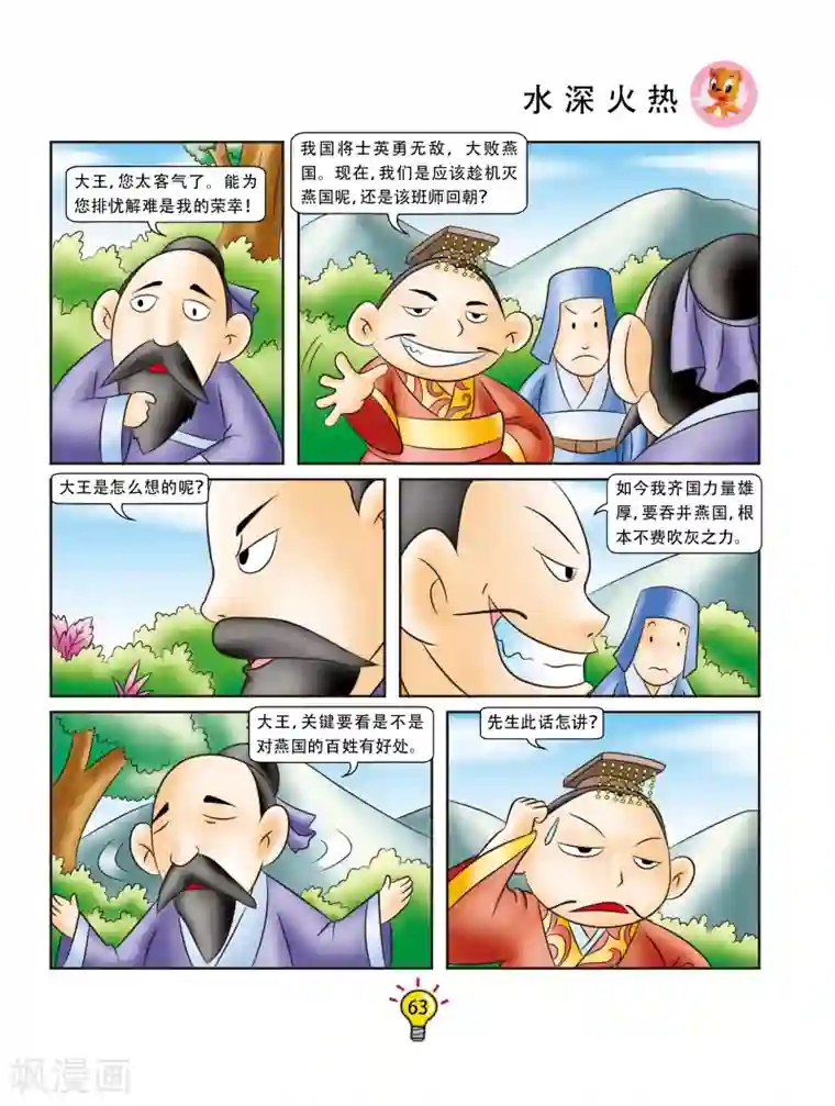 虹猫蓝兔大话成语第152话 水深火热