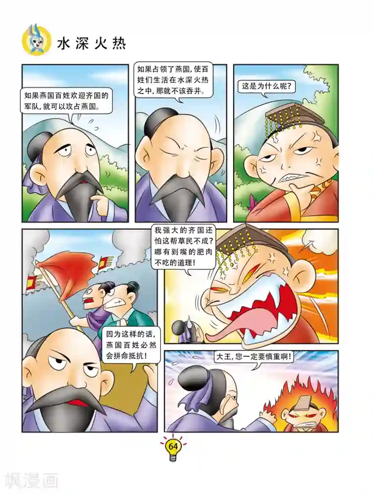 虹猫蓝兔大话成语第152话 水深火热