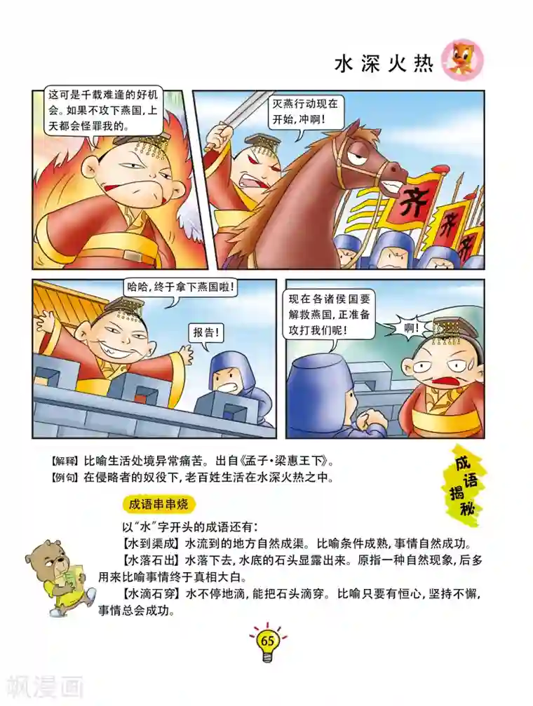 虹猫蓝兔大话成语第152话 水深火热