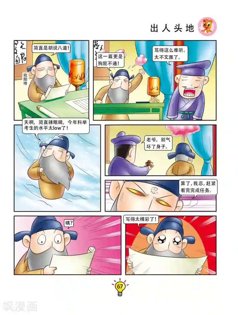 虹猫蓝兔大话成语第153话 出人头地