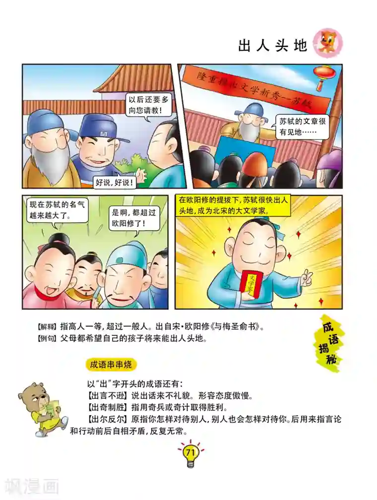 虹猫蓝兔大话成语第153话 出人头地