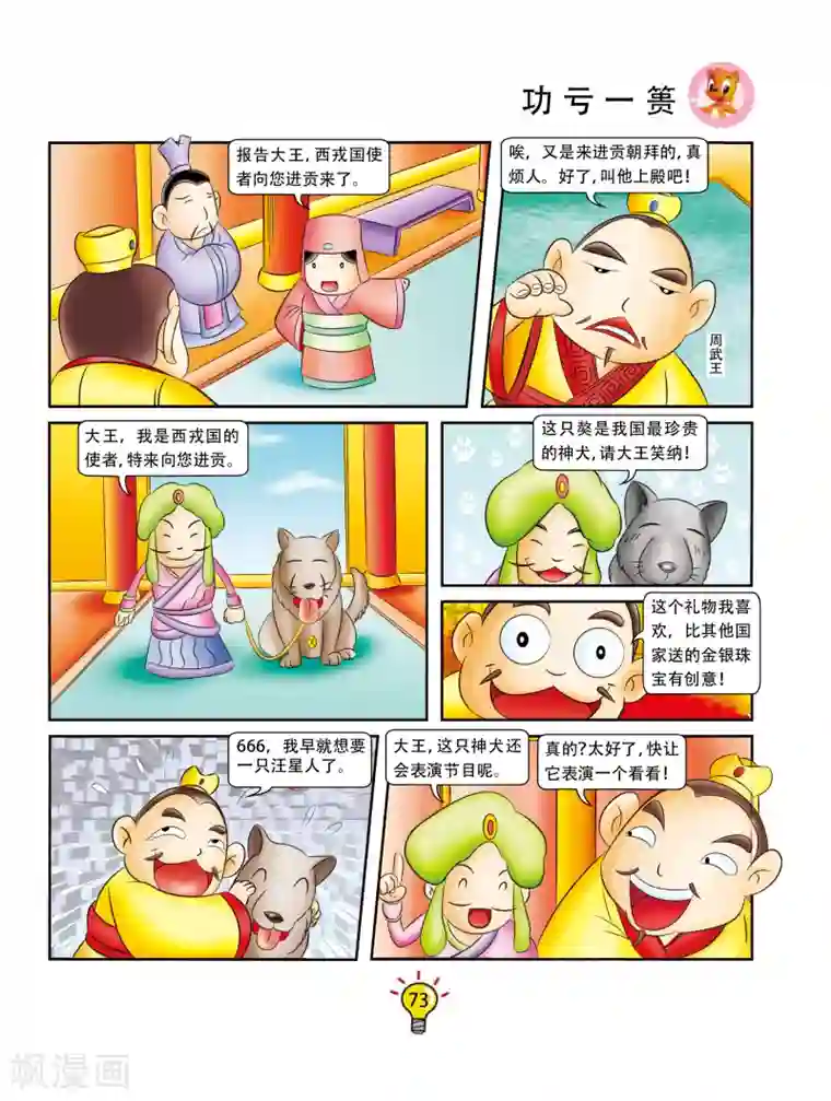 虹猫蓝兔大话成语第154话 功亏一篑