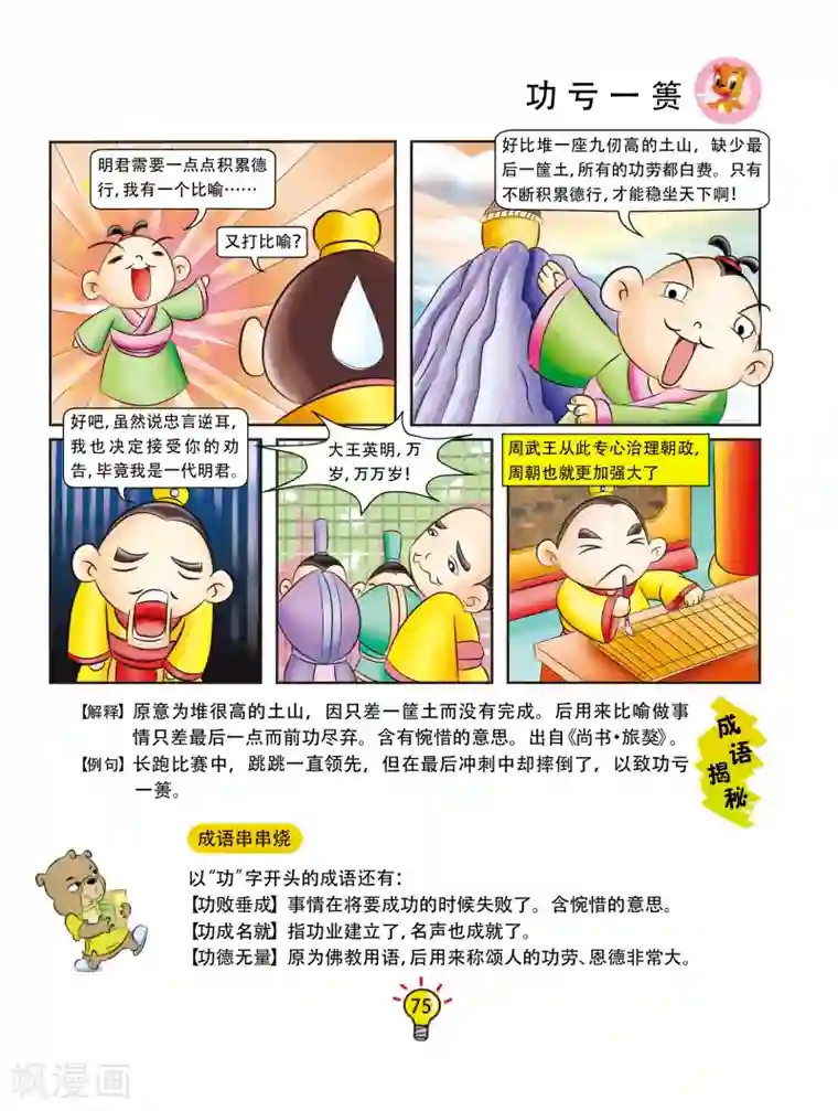 虹猫蓝兔大话成语第154话 功亏一篑