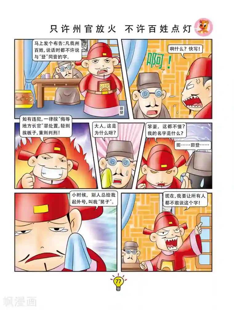 虹猫蓝兔大话成语第155话 只许州官放火，不许百姓点灯