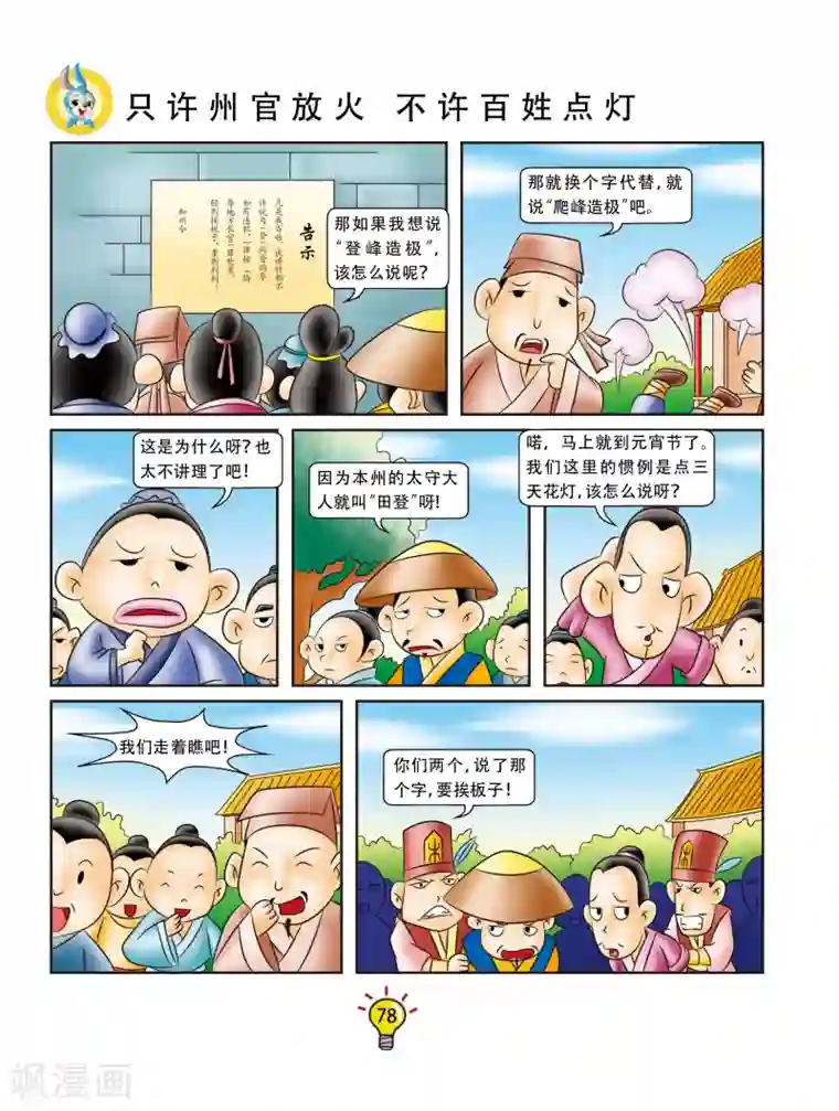 虹猫蓝兔大话成语第155话 只许州官放火，不许百姓点灯