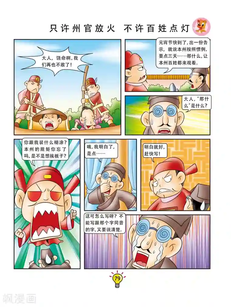 虹猫蓝兔大话成语第155话 只许州官放火，不许百姓点灯