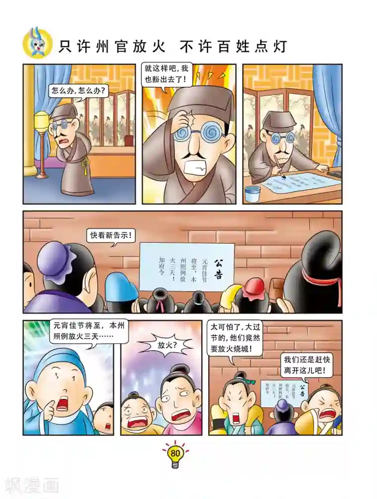 虹猫蓝兔大话成语第155话 只许州官放火，不许百姓点灯