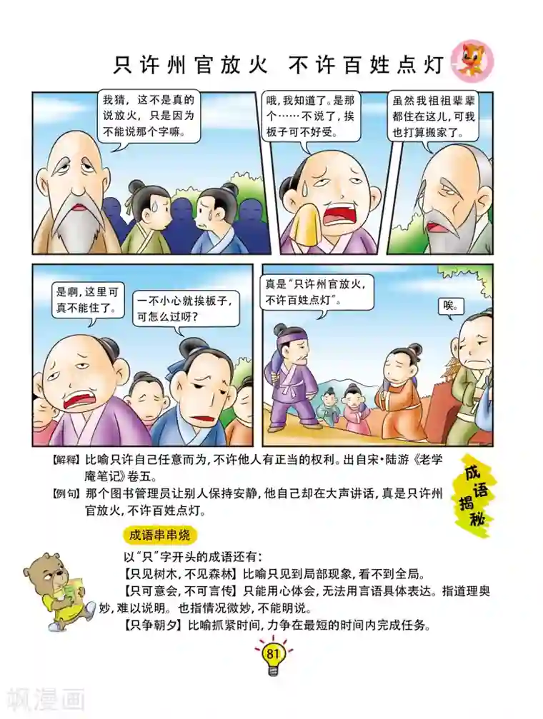 虹猫蓝兔大话成语第155话 只许州官放火，不许百姓点灯