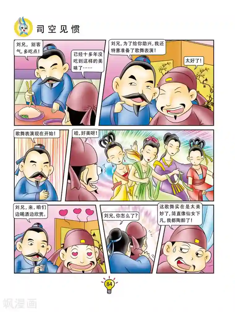 虹猫蓝兔大话成语第156话 司空见惯