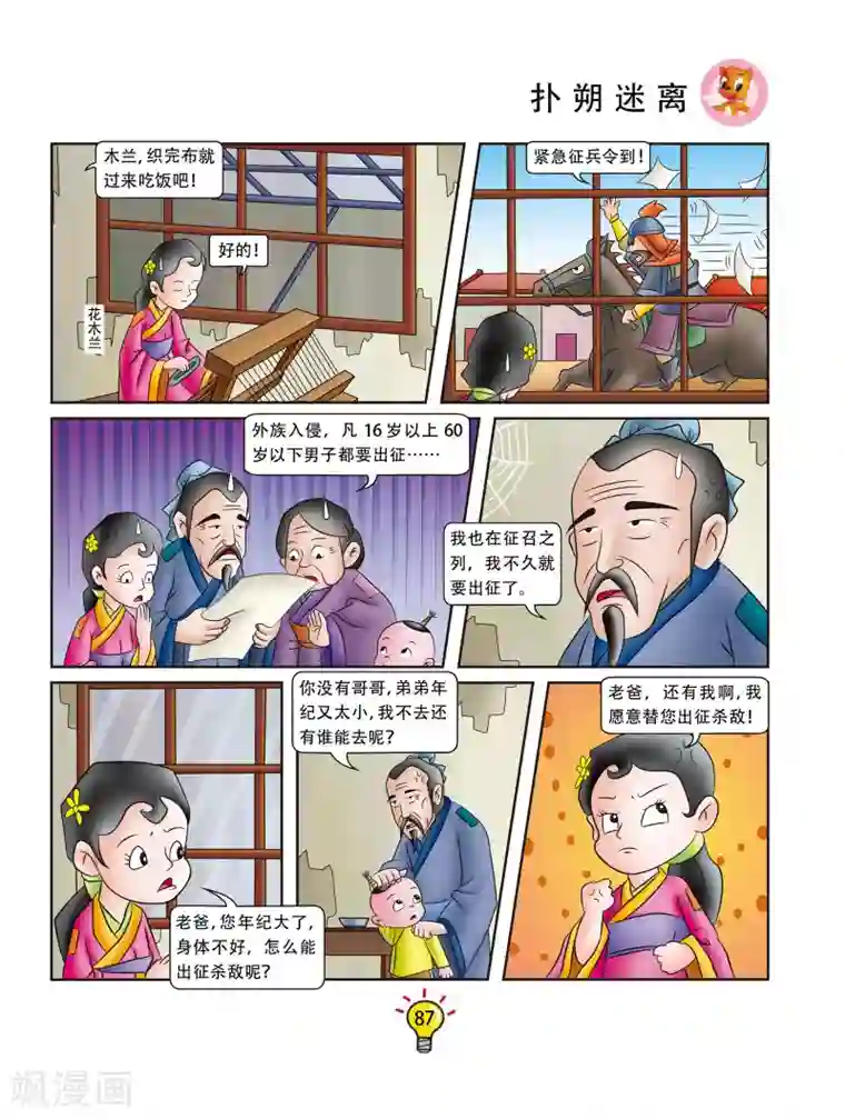 虹猫蓝兔大话成语第157话 扑朔迷离