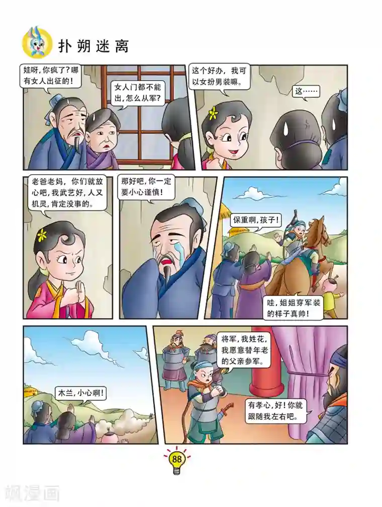 虹猫蓝兔大话成语第157话 扑朔迷离