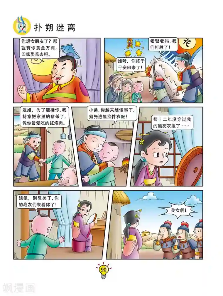 虹猫蓝兔大话成语第157话 扑朔迷离
