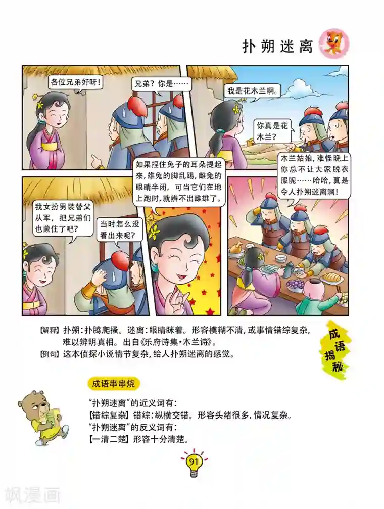 虹猫蓝兔大话成语第157话 扑朔迷离