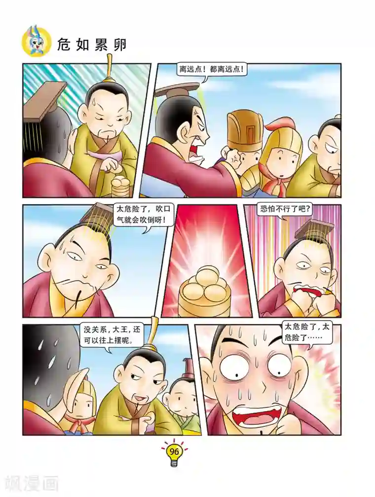 虹猫蓝兔大话成语第158话 危如累卵