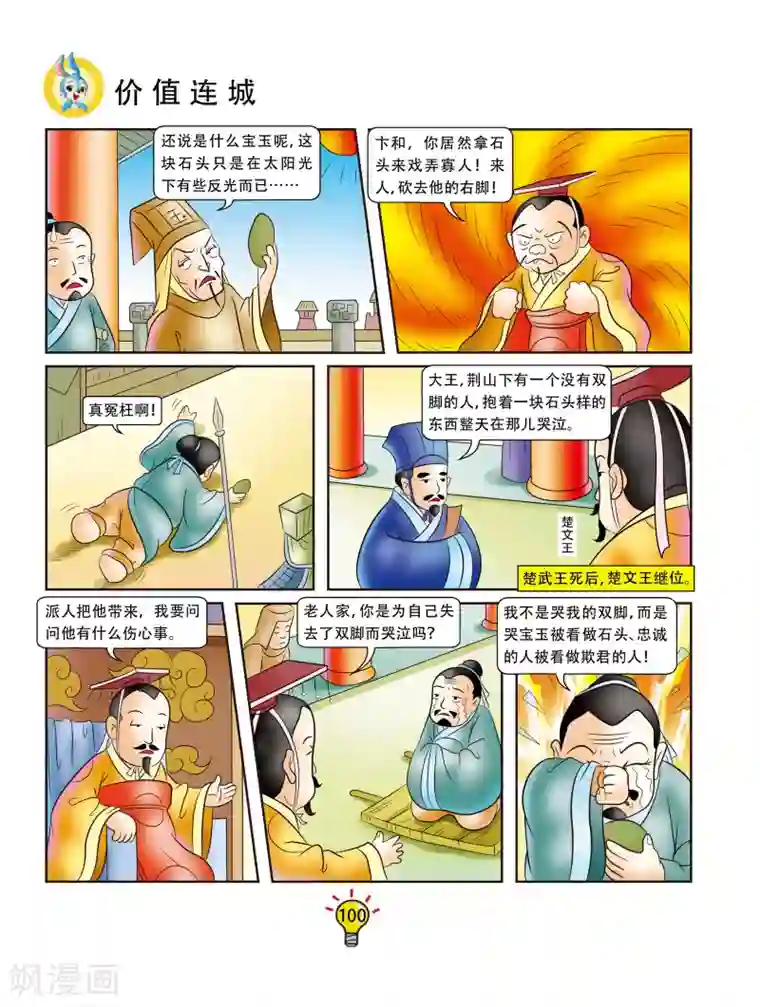 虹猫蓝兔大话成语第159话 价值连城