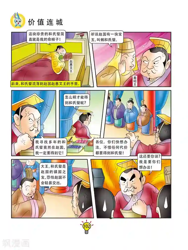 虹猫蓝兔大话成语第159话 价值连城