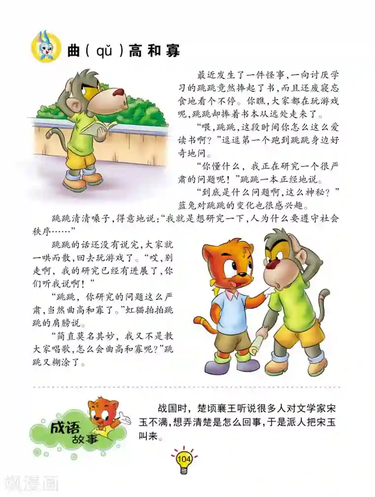 虹猫蓝兔大话成语第160话 曲高和寡