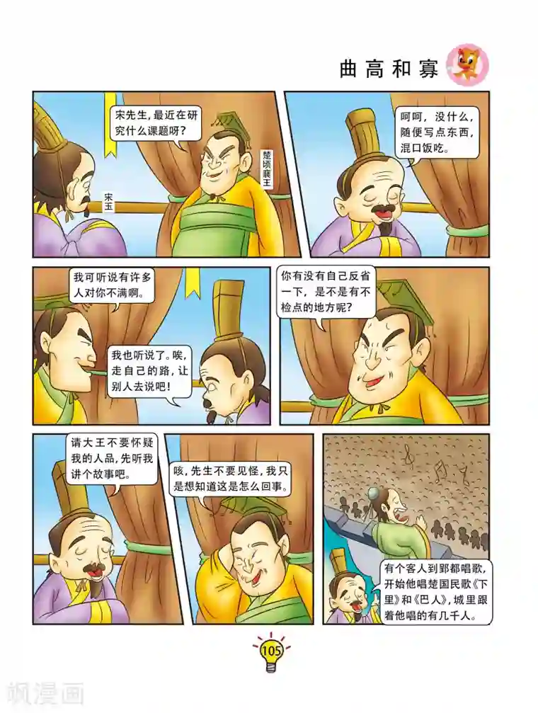 虹猫蓝兔大话成语第160话 曲高和寡